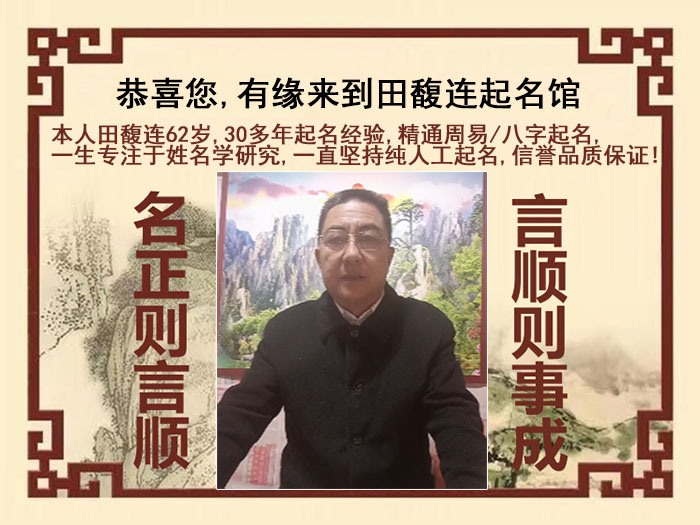 洞口尚名轩田馥连起名