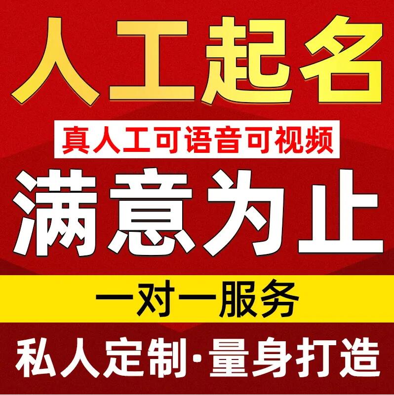  洞口取名/改名 找田老师